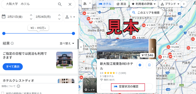 グーグルで探すホテル